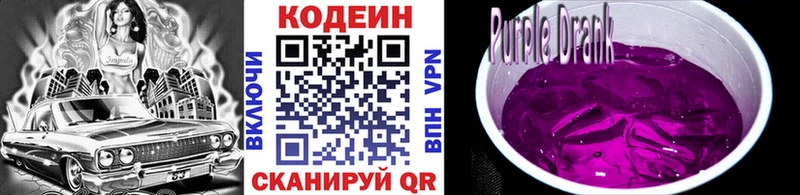 Кодеиновый сироп Lean Purple Drank  Петровск 